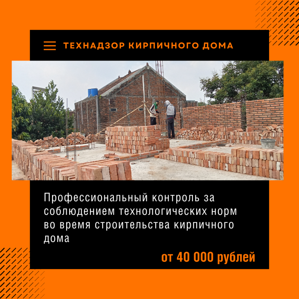 Технадзор в Высоковске