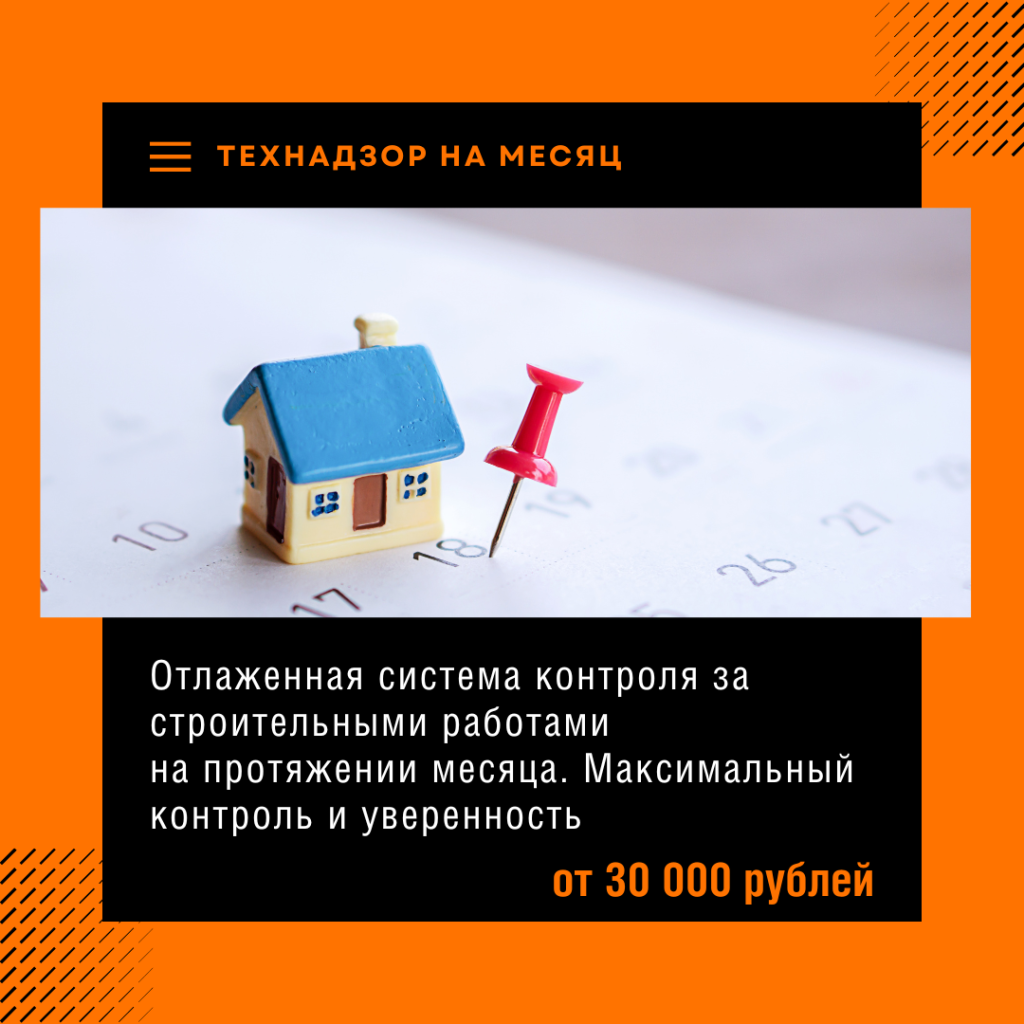 Технадзор в Высоковске