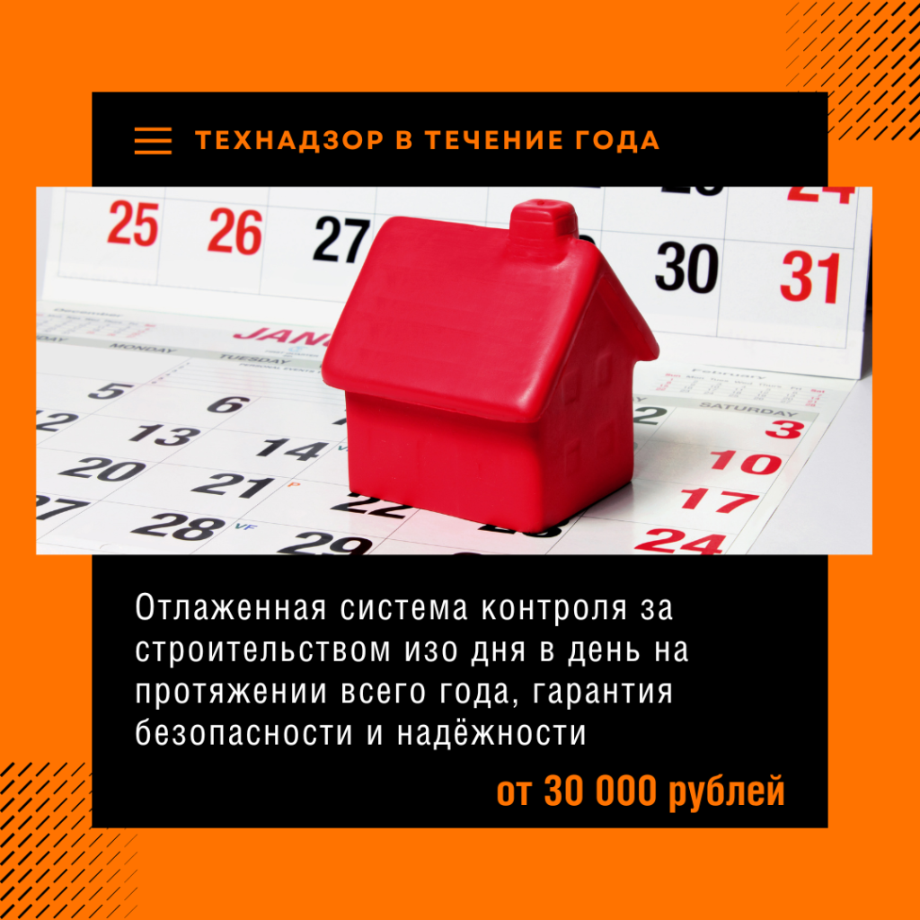 Технадзор в Высоковске