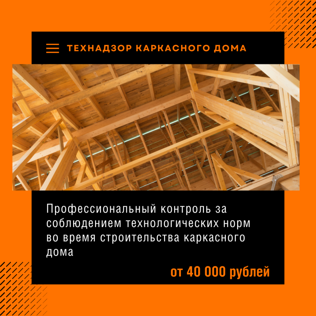 Технадзор в Высоковске