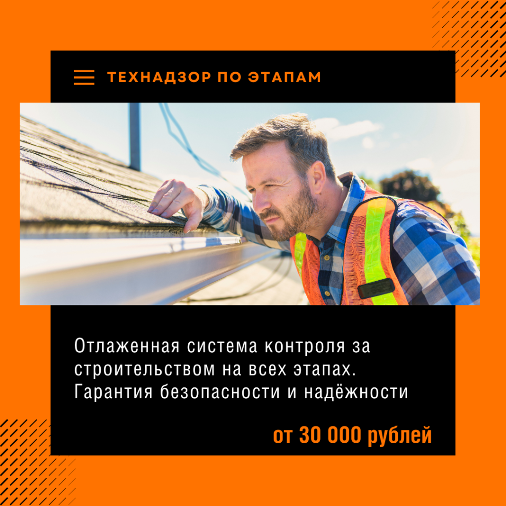 Технадзор в Высоковске