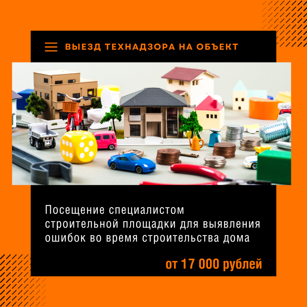 Технадзор в Высоковске