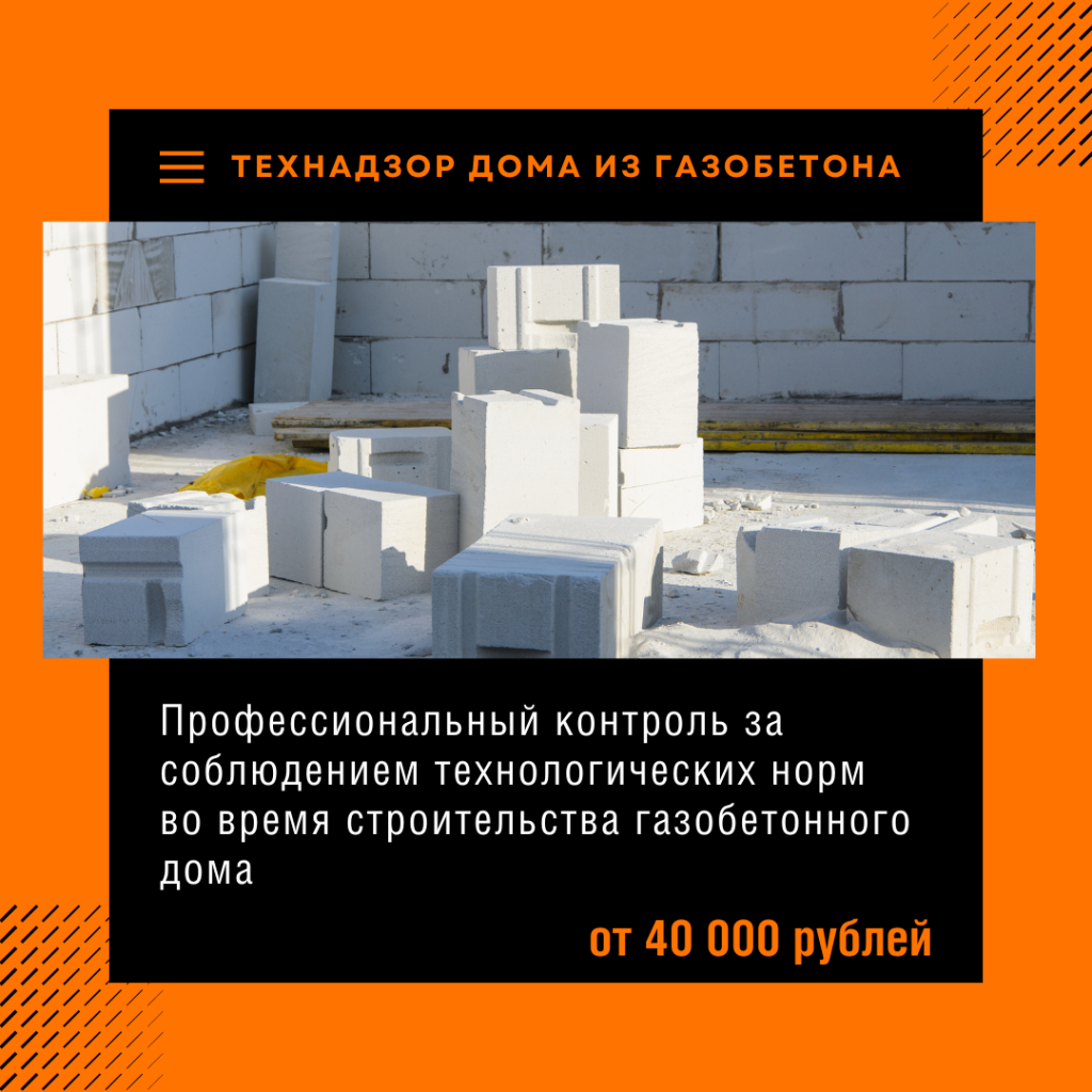 Технадзор в Высоковске