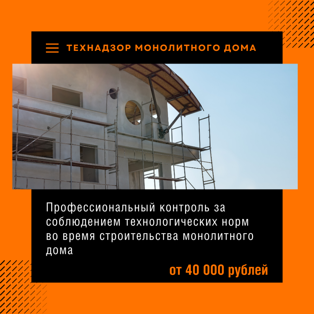 Технадзор в Высоковске